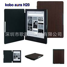 适用于kobo aura H20电子书皮套 智能休眠 木纹