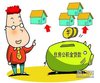 青岛专业代交缴公积金
