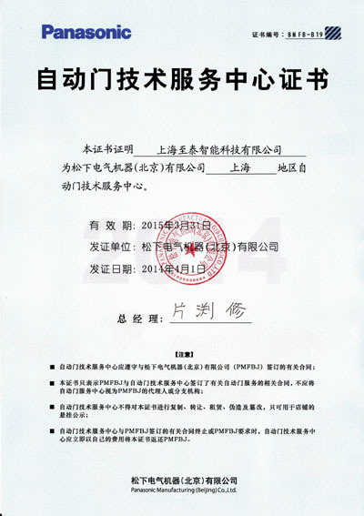 松下自动门技术服务中心