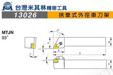 厂家代理台湾米其林车刀架 数车刀架 舍弃式内径 外径车刀杆MTJNR