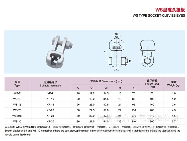厂家直销电力金具之线路金具ws碗头挂板
