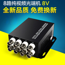 8路视频光端机 8路纯视频FC口单模多模光纤20KM防雷光端机