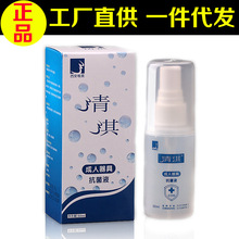 雅润 清琪抗菌消毒液20ML 男用女用自慰器具清洁用品赠品批发