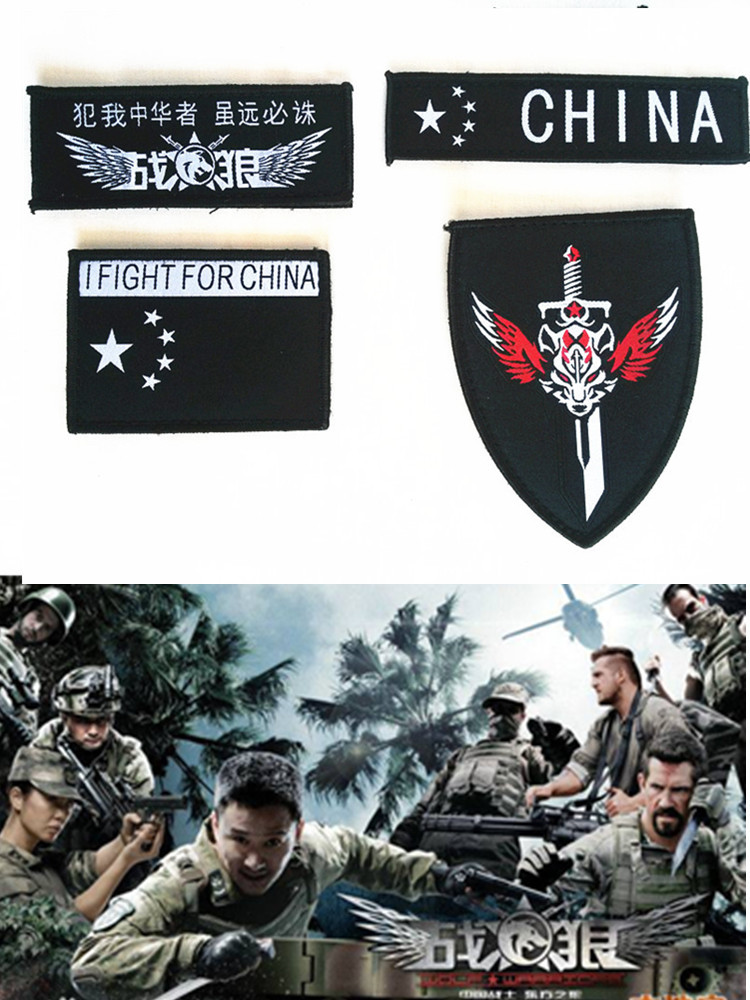 低价直销新款战狼魔术贴臂章 胸章特种兵迷