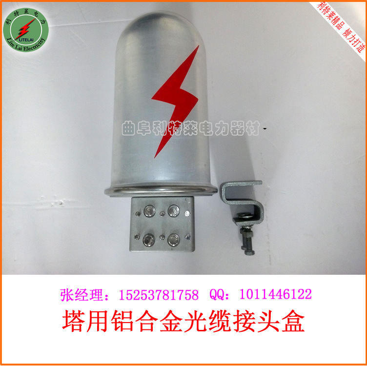 塔用鋁合金光纜接頭盒 (1)