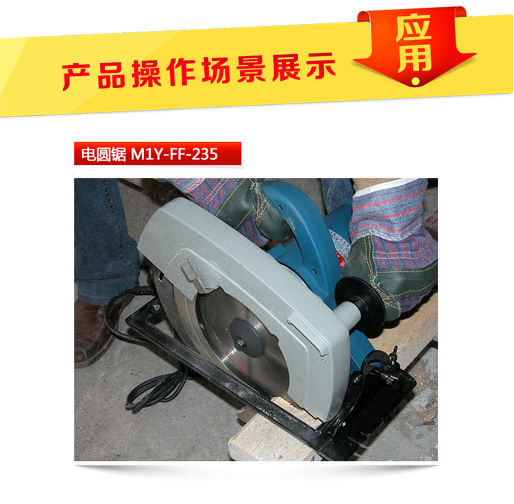 东成电动工具 电圆锯m1y-ff-235手提9寸木工板铝塑板切割电锯