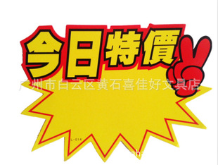 l-022大号(今日特价)pop广告纸爆炸贴广告牌标价牌pop海报