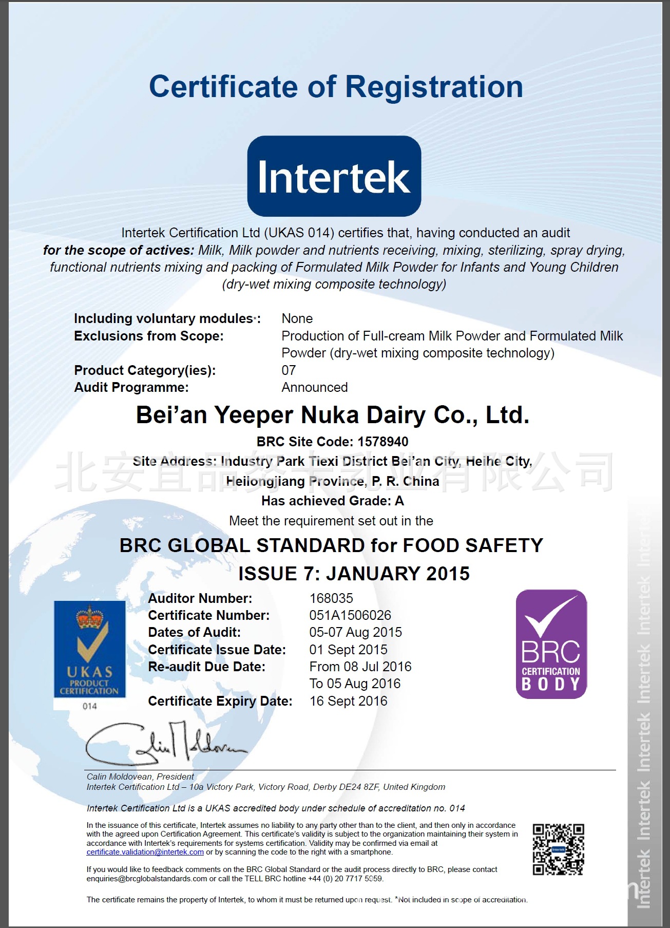 祝贺宜品乳业再添殊荣 通过欧盟brc"食品安全全球标准"a级认证