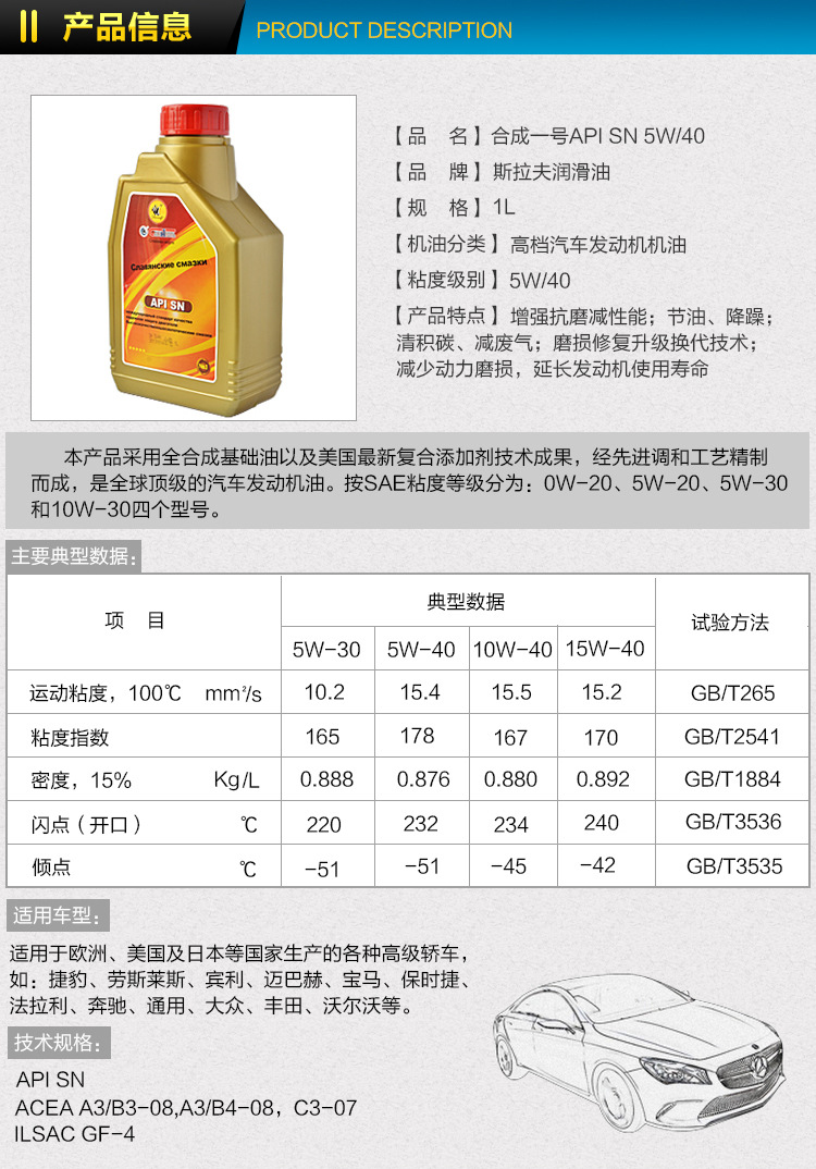 【图】全合成sn 5w/40斯拉夫石油 润滑_汽油机油_列表网