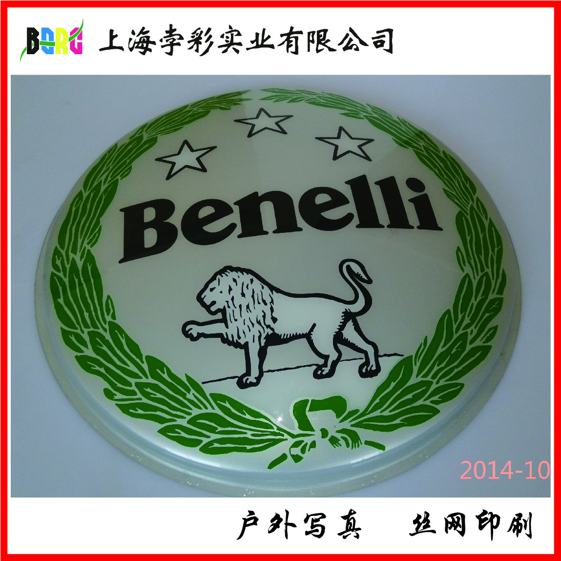 上海孛彩广告灯箱面版丝印 彩色灯箱片丝网印刷 厂家直销加工定制
