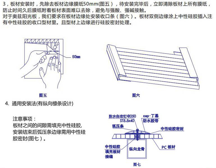 泡沫夹芯板安装教程图片