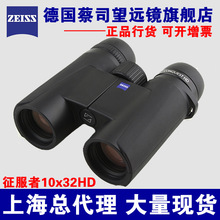 ZEISS蔡司征服者CONQUEST 10X32HD双筒望远镜德国原产 HD镜片