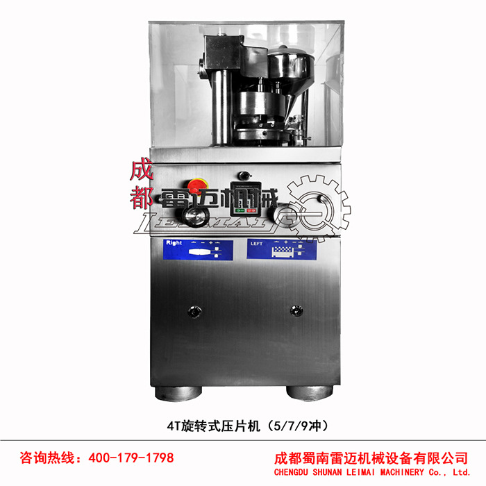 4T旋转式压片机
