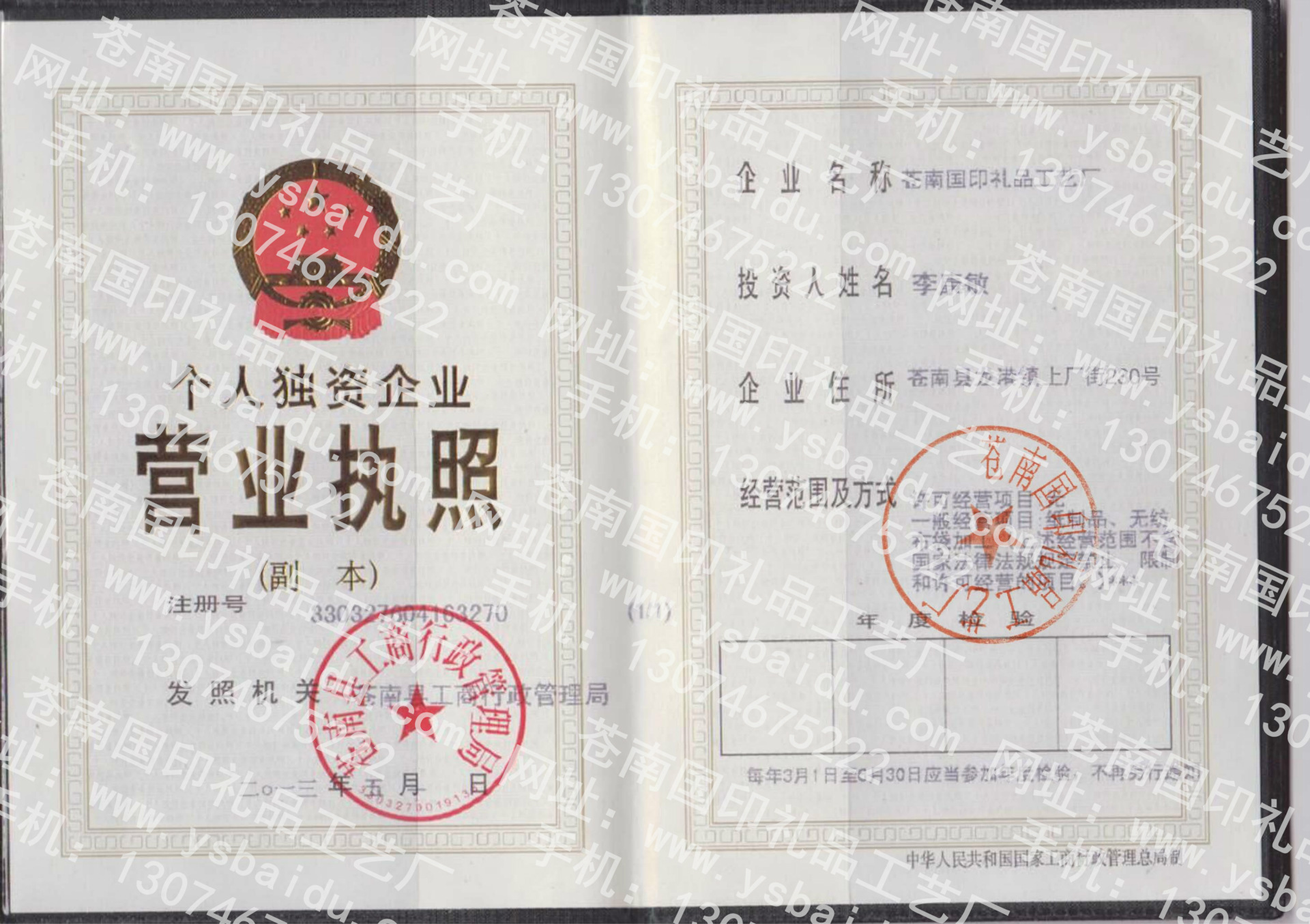 国印 营业执照_副本