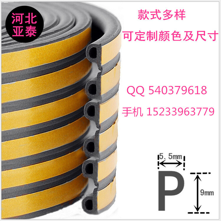 厂家直销 黑色P型门窗密封条 自粘三元乙丙门窗防撞条 塑钢门