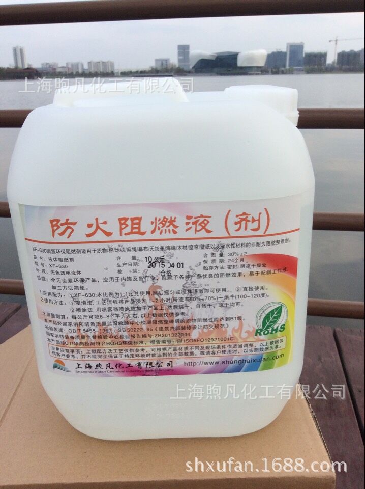 液体阻燃剂窗帘地毯壁纸纺织木材麻绳用阻燃液厂家直销包邮防火