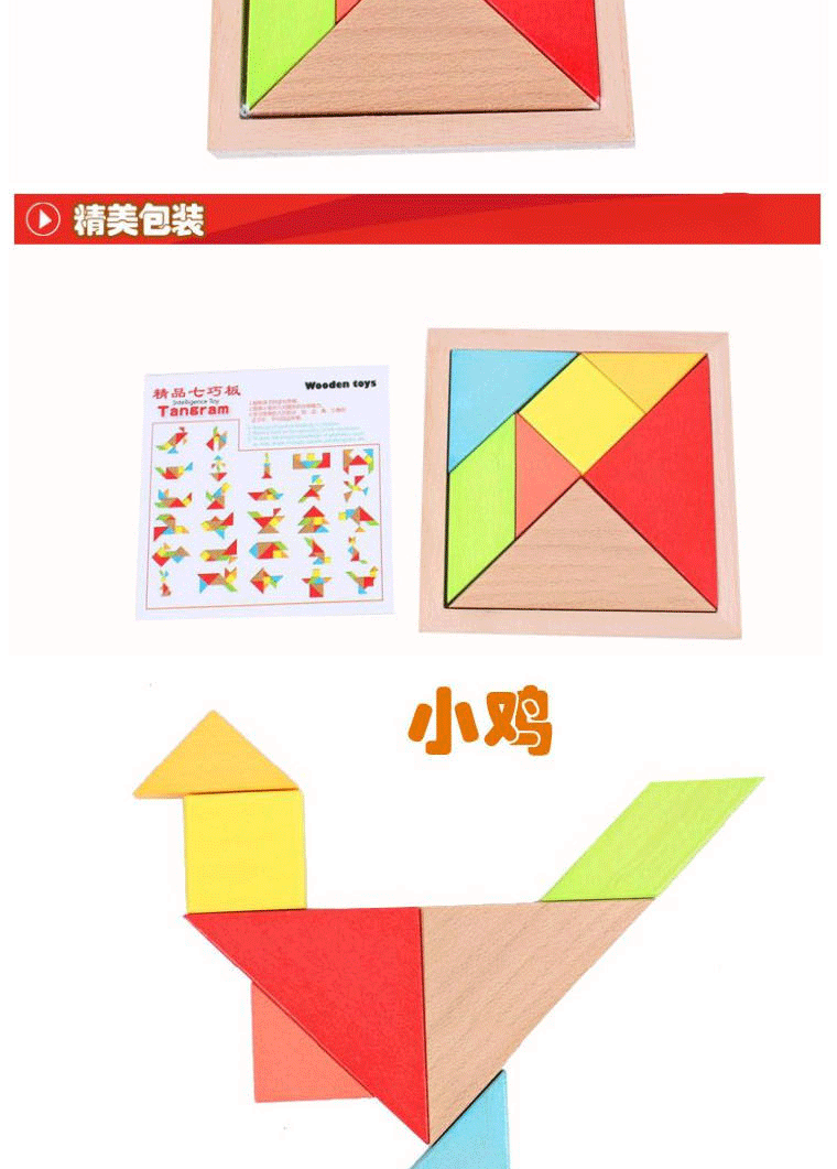 厂家直销儿童益智木质玩具榉木七巧板 木制积木早教玩具教具