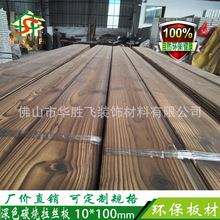 碳化木批发 表面碳化木板材 吊顶天花板 桑拿板厂家