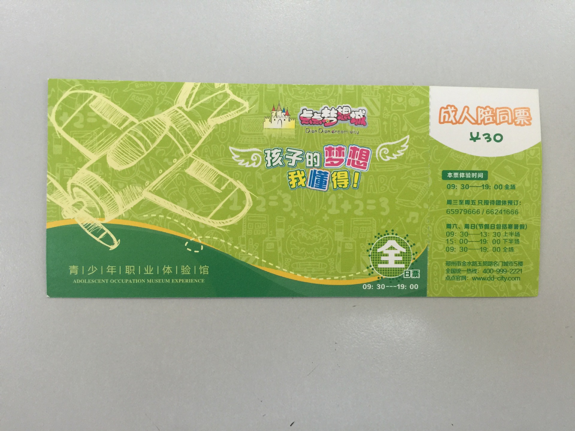 儿童游乐场入场券定制印刷多重防伪印刷