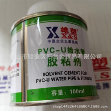 广东雄塑硬质PVC给水胶水胶粘剂给水专用100ml给水胶水厂价直供