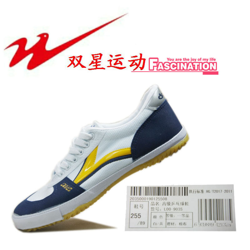 青岛双星 双星帆布运动鞋 双星高级乒乓球鞋 牛筋底