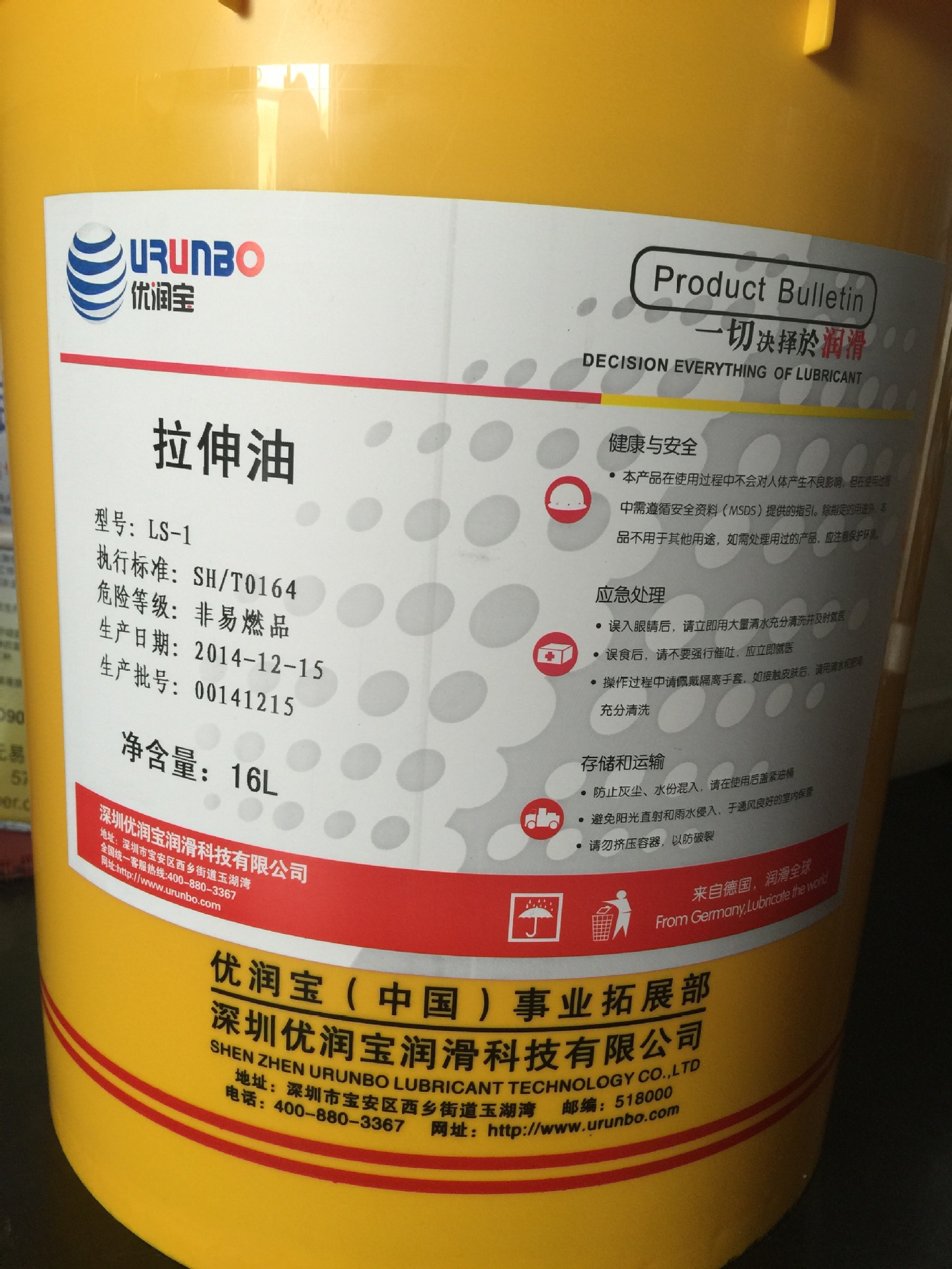 现货供应优润宝ls-1拉伸油 特级优质拉