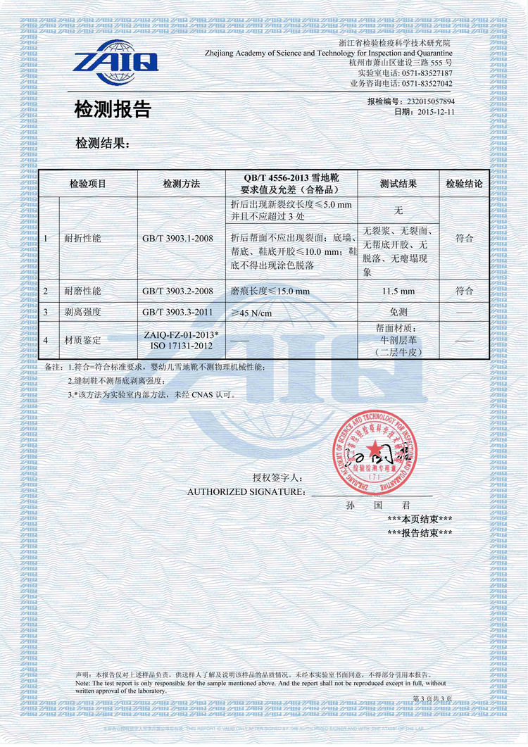 5518-1质检报告-3