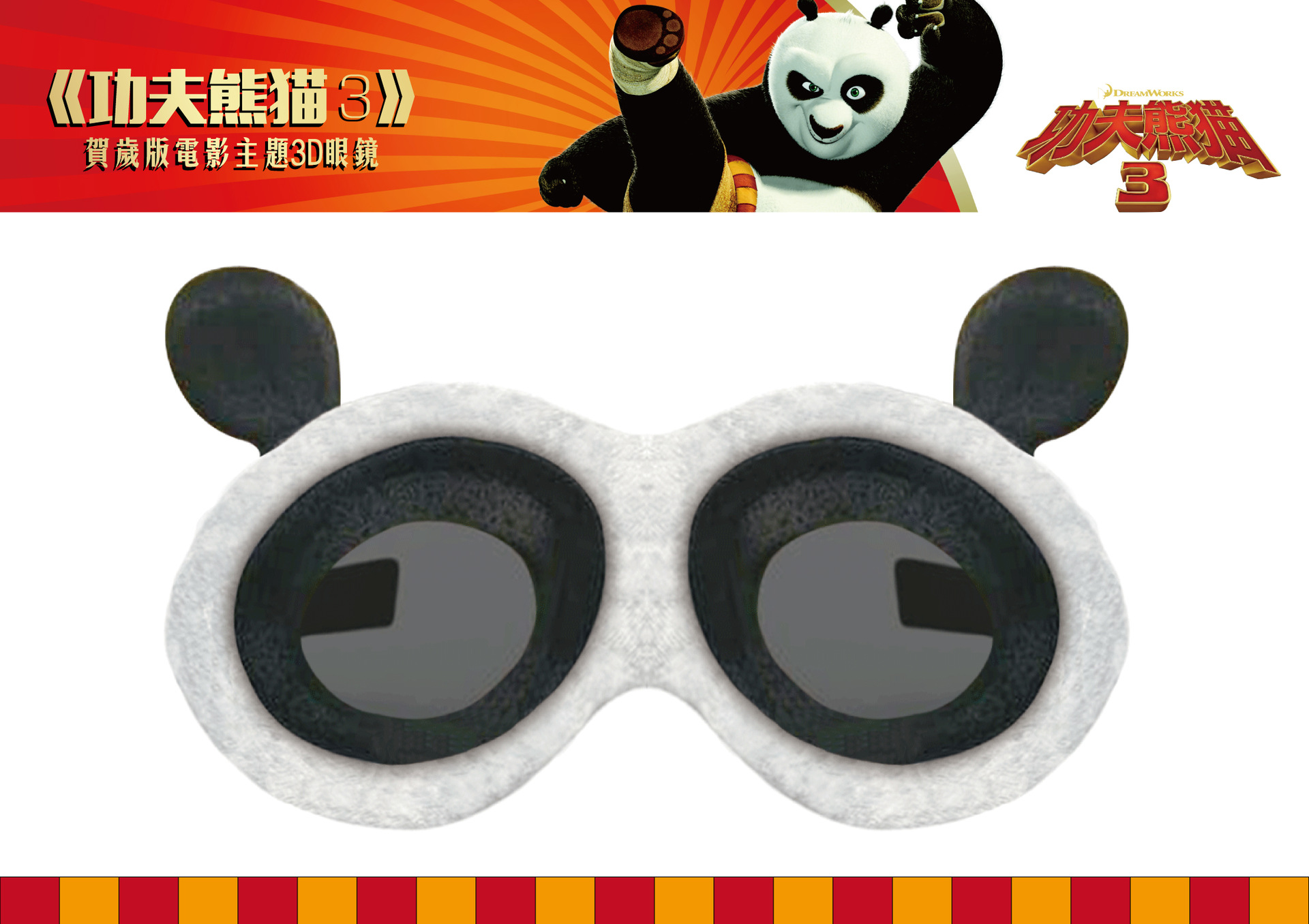 贺岁档功夫熊猫3主题眼镜,价格,深圳鸿宇有限