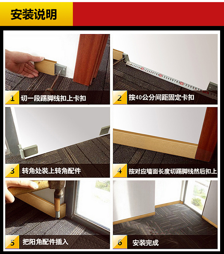 铝合金踢脚线的安装及售后