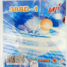 DAWEI大维 蓝包装388D-1怪异乒乓球长胶套胶