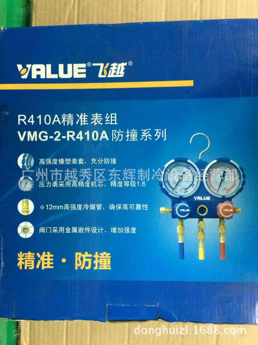 雪种表压力表加氟表飞越vmg-2-r410a-b双表冷媒表加注表