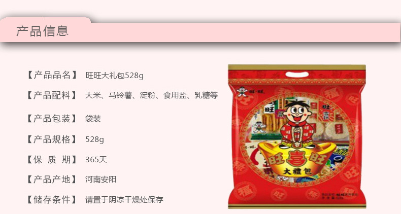 膨化食品_旺旺528g旺旺雪饼果冻送礼膨化食品