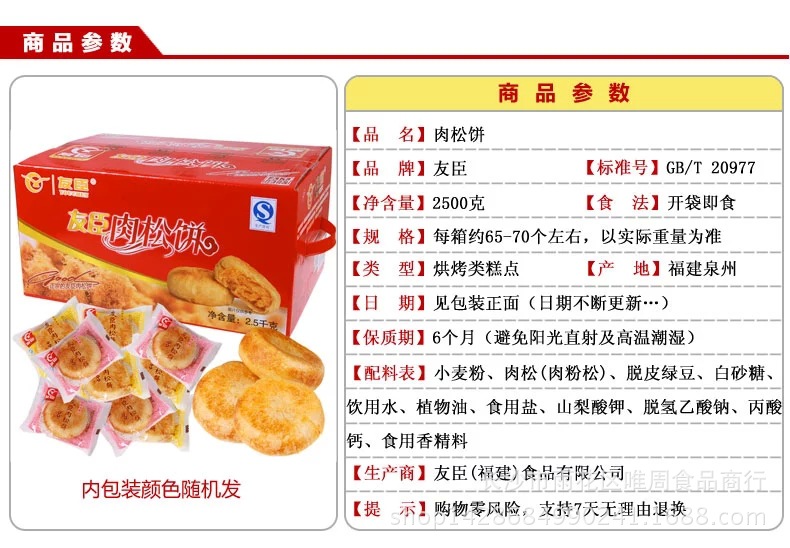 正宗新品 友臣肉松饼休闲糕点零食 独立小
