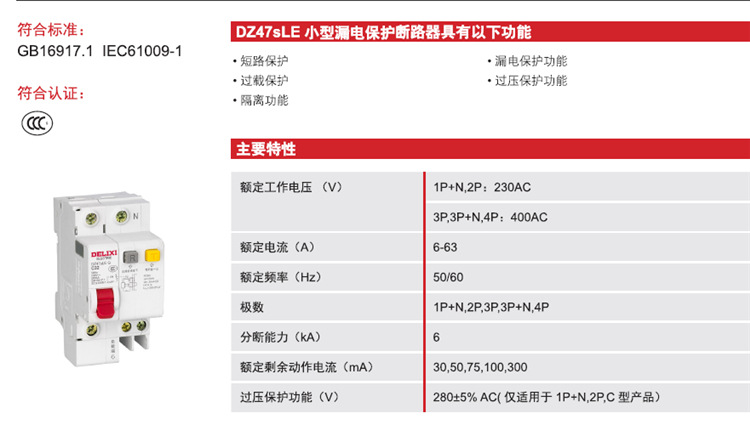 德力西dz47slec63接线图