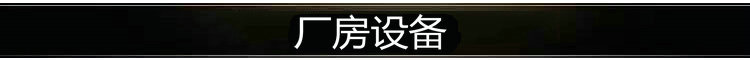 厂房设备