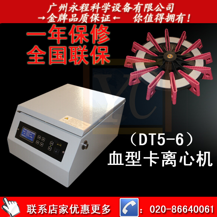 血卡离心机DT5-6