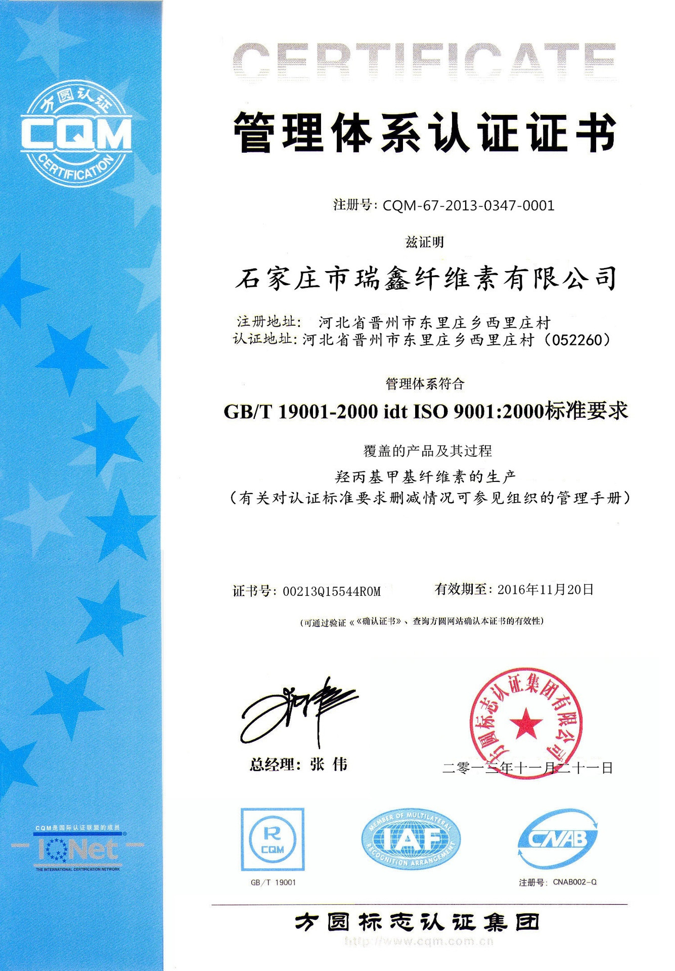 9001质量体系认证 (2)