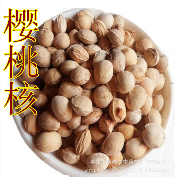 供应中药材批发樱桃核 樱桃子 樱桃籽 樱桃核枕头填充物水洗干净