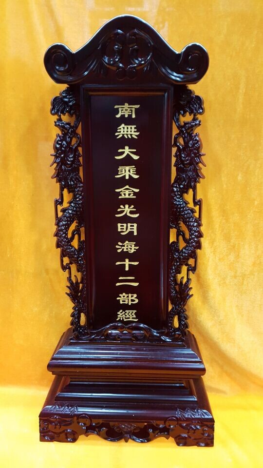 厂家定做 佛教专用法会焰口牌位 往生消灾牌位 棕木大号供天牌位