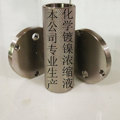 供应批发 化学镀镍药水 中磷化学镀镍浓缩液 电镀化学镀镍浓缩液