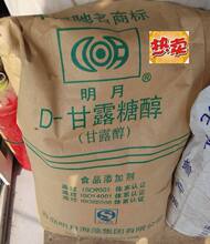 批发山东明月牌食品级 D-甘露糖醇 甘露醇 含量99.5% 食品添加剂