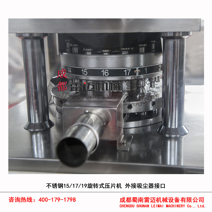 15、17、19不锈钢旋转式压片机吸尘器接口