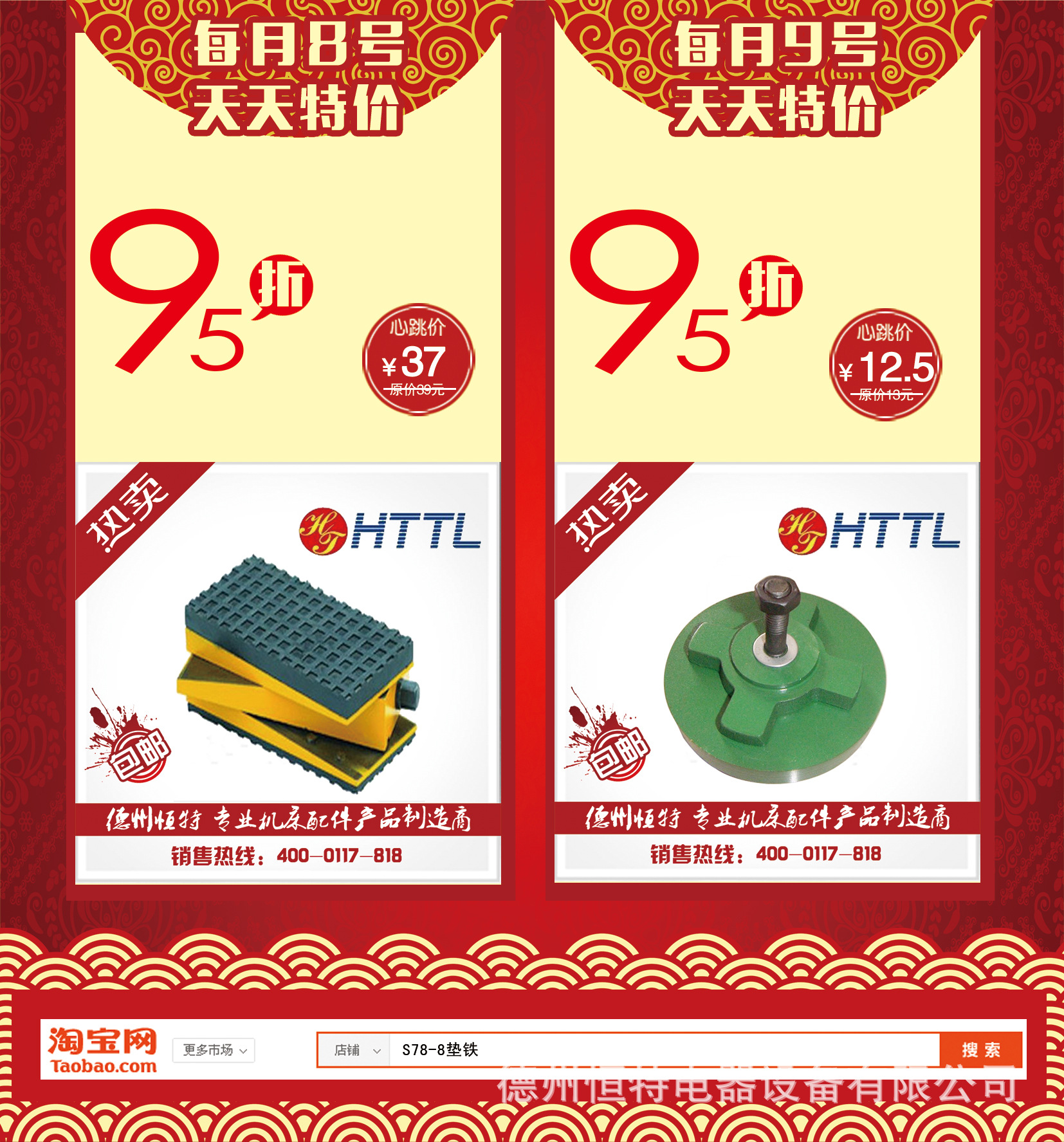 每日特价海报8号