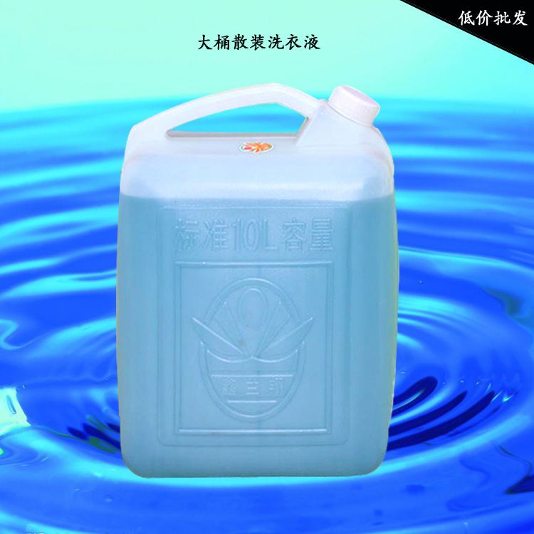 大桶散装洗衣液 25l桶装 高效去污洗衣液 质量保证 酒店专用