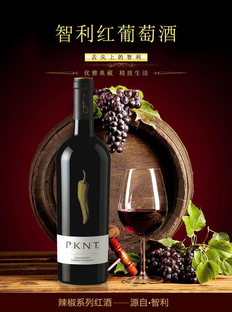 进口金辣椒赤霞珠 经典窖藏红葡萄酒 智利进口红酒750ml 瓶 品牌 红
