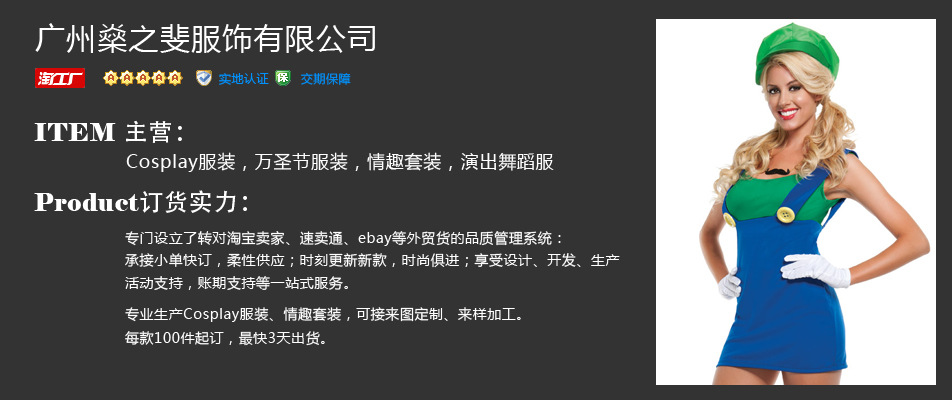 燊之斐服饰生产Cosplay服装，情趣套装，万圣节服装，舞台表演服，角色扮演服