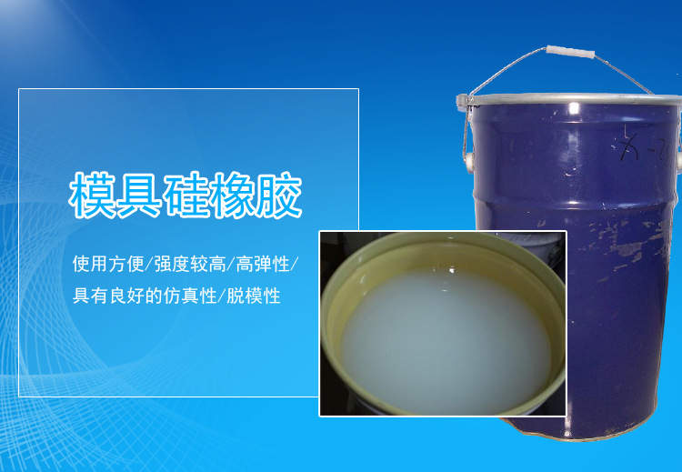 树脂门配件模具胶半透明模具胶 双组份室温硫化硅橡胶