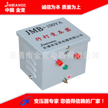 供应380V/220V/127V/12V铜线现货JMB-150VA照明变压器 隔离变压器