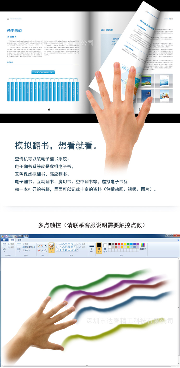 触摸查询一体机