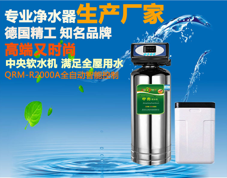 沁尔美净水器 中央软水机 全屋净水机 不锈钢水垢处理器 润新阀